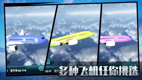 真实飞行模拟3D中文版截图2