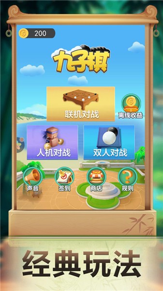 九子棋抖音版截圖