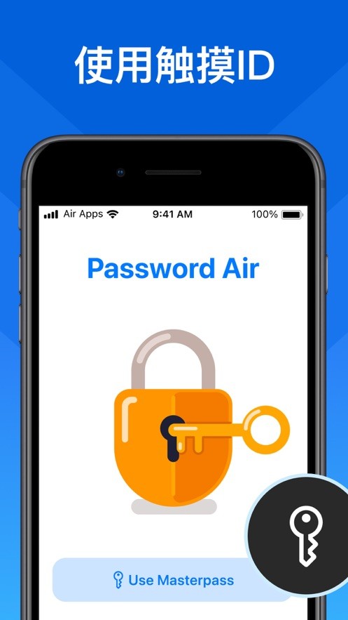 密碼Air截圖