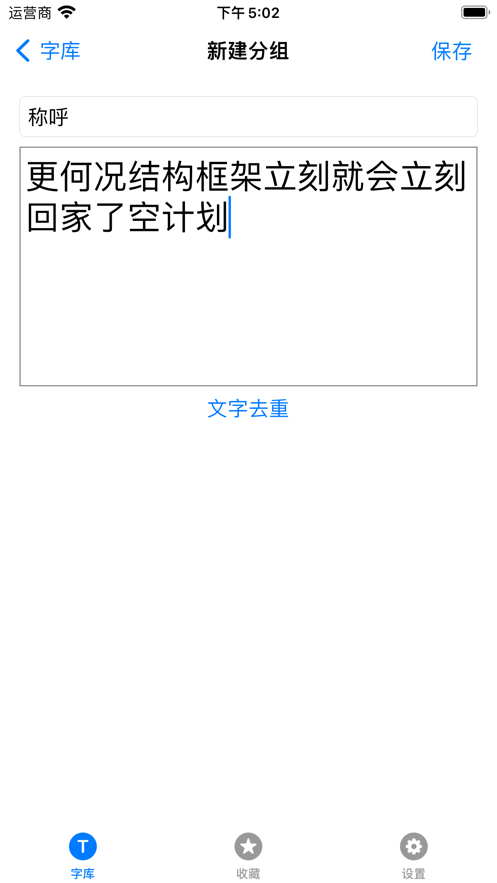 悠悠識(shí)字截圖