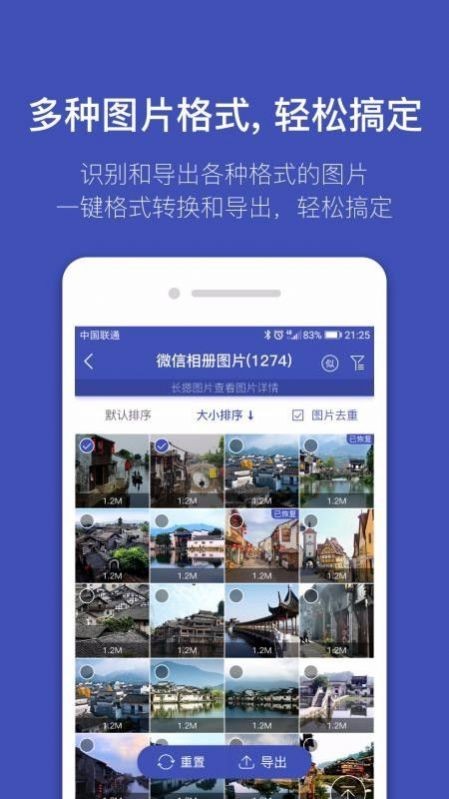 全能喵照片恢復截圖