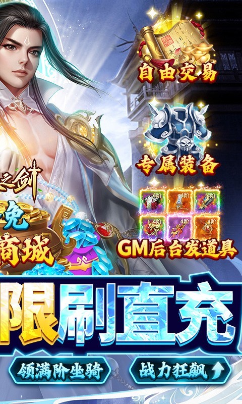 戮天之劍飛升版截圖