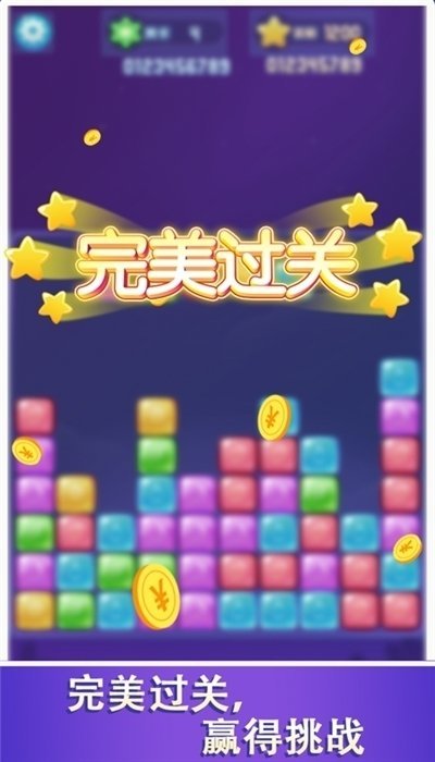 快樂消一消截圖