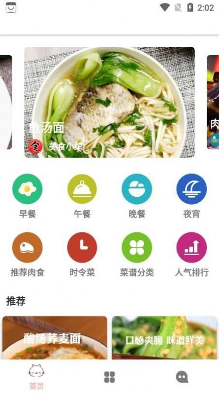 輕膳食譜截圖