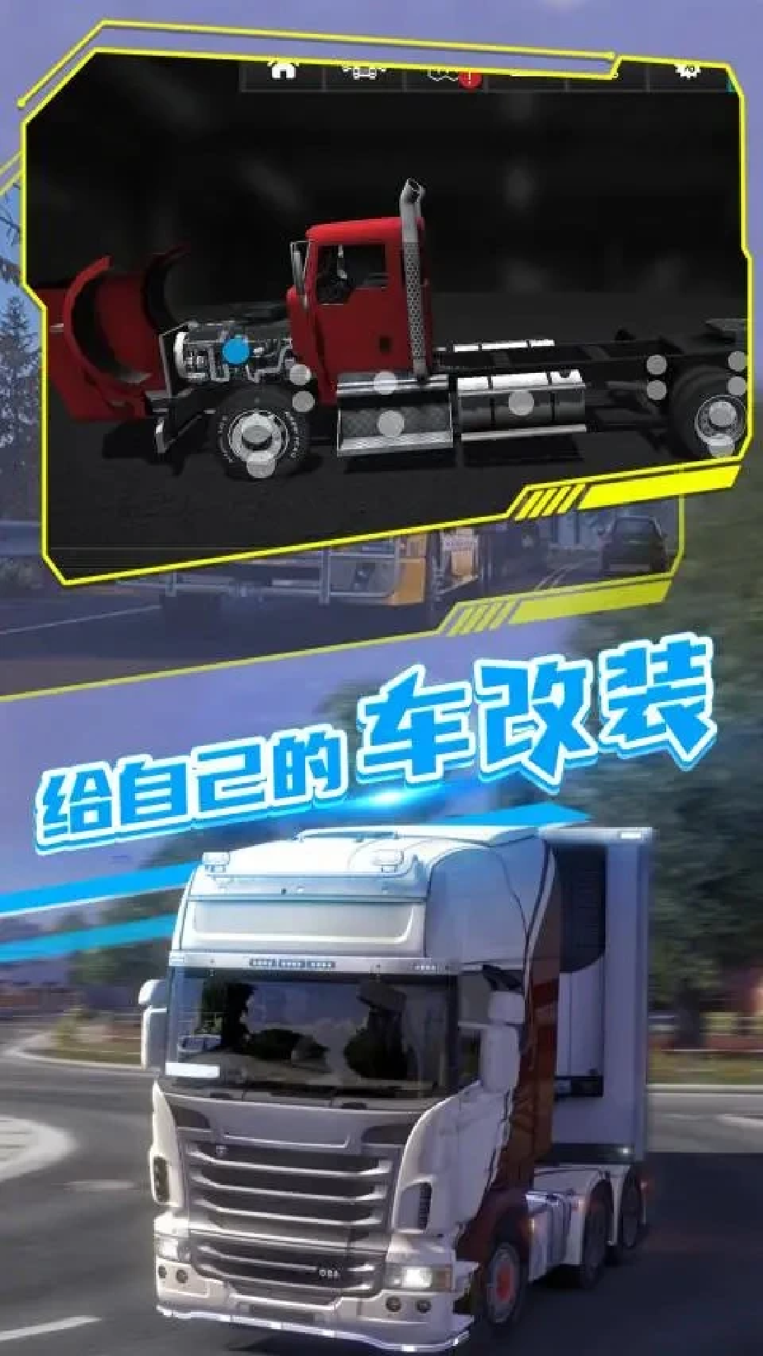 模拟真实卡车运输截图2