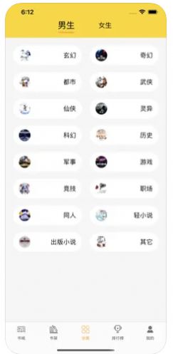 小說大全暢讀截圖