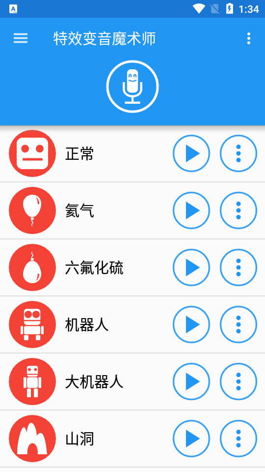 特效变音魔术师截图