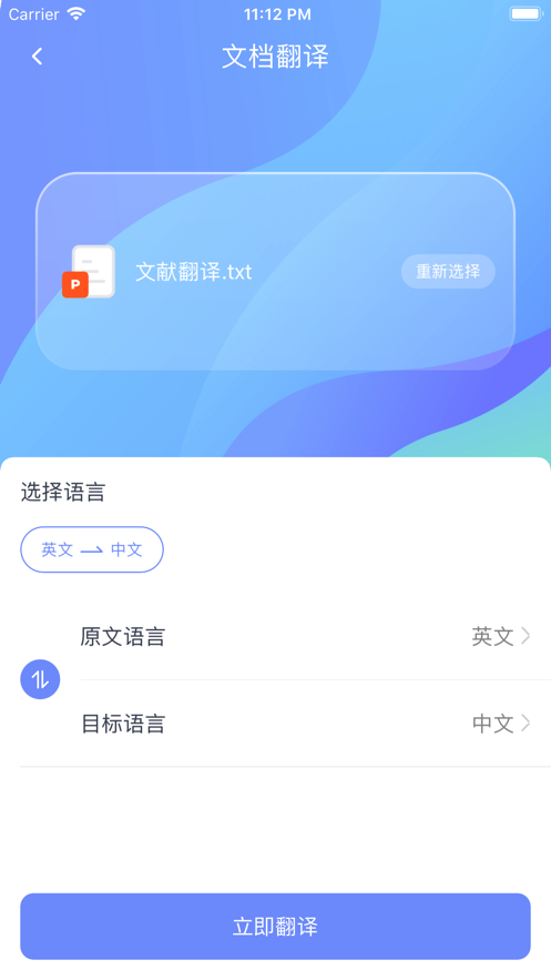 文献翻译截图2