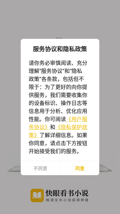 快眼看书免费小说截图3