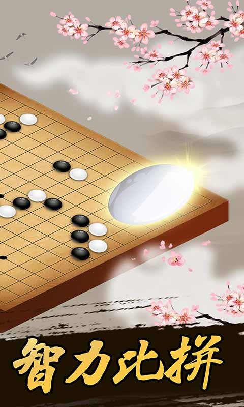 五子棋截图1