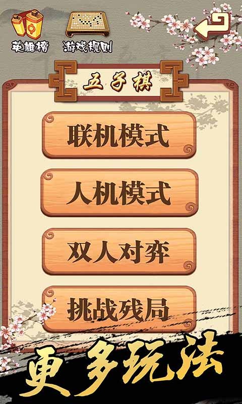 五子棋截图3