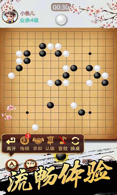五子棋截图2