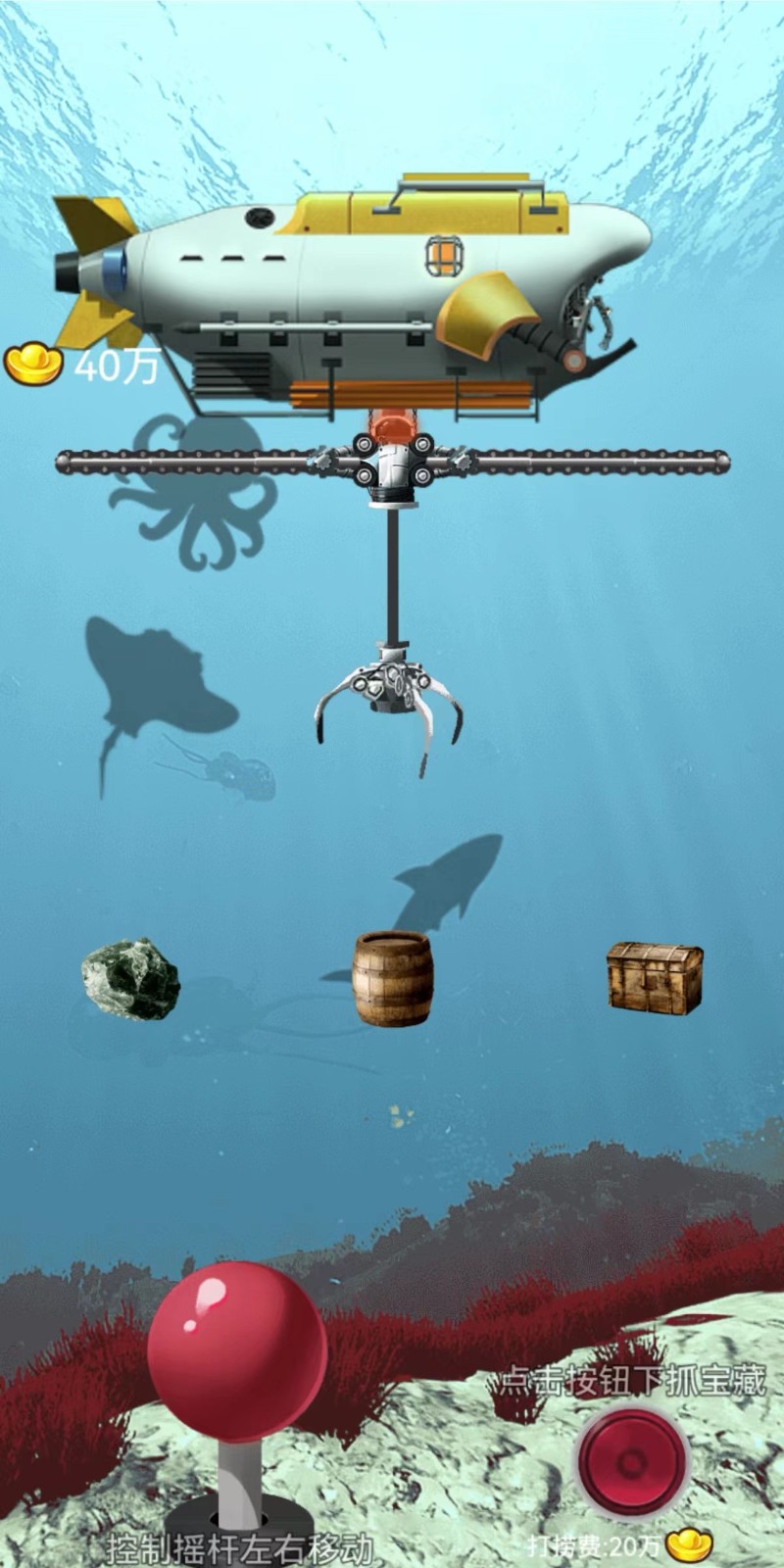 海底寻宝模拟器截图3