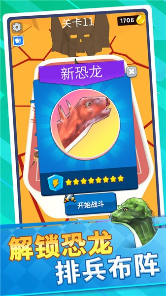 恐龍怪物大亂斗合成版截圖