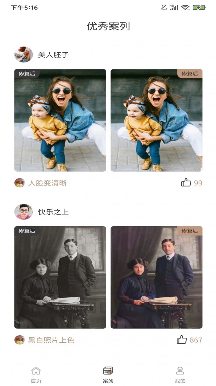 老照片完美修復(fù)截圖
