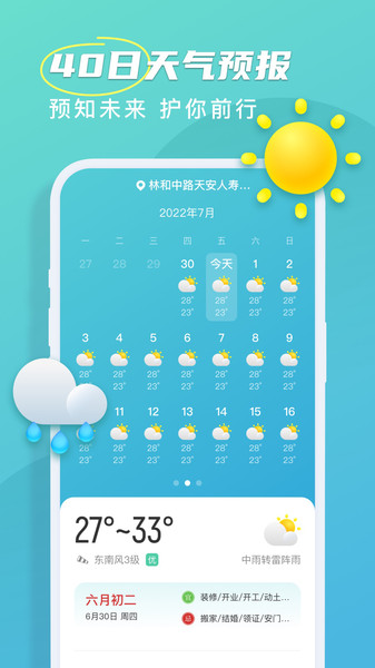 良辰天氣預(yù)報截圖