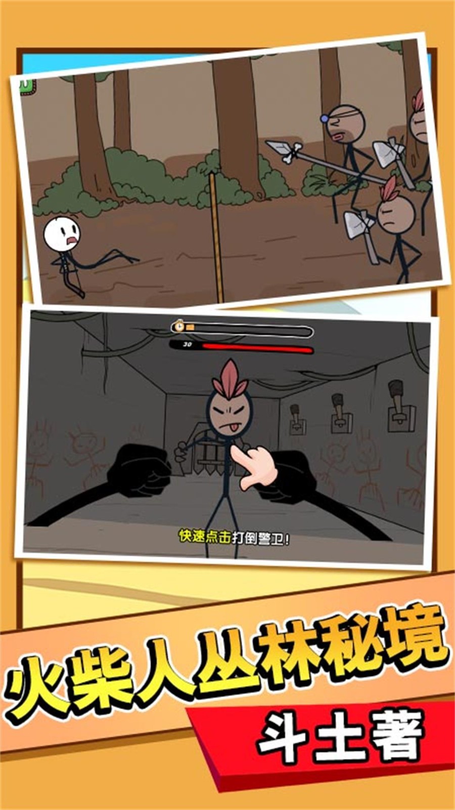 火柴人英雄亂斗截圖