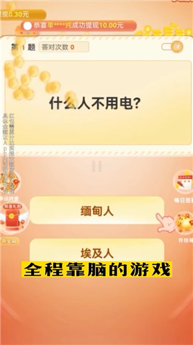 多多智慧星截圖