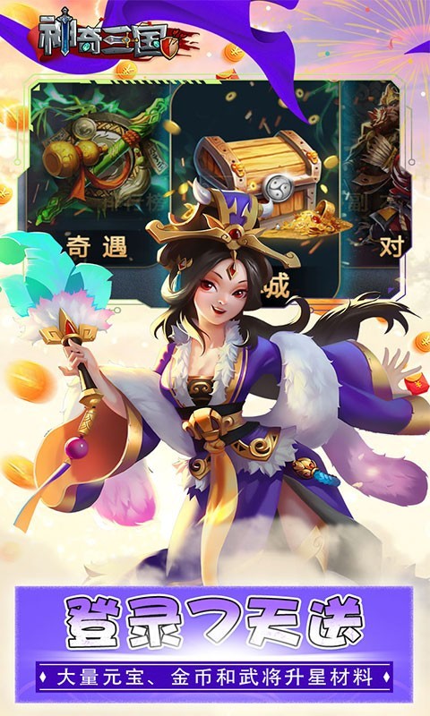 神奇三國指點三國截圖