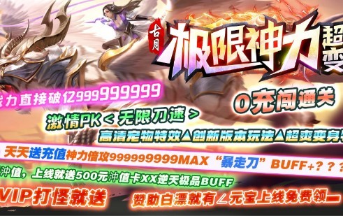 古月極限神力超變截圖