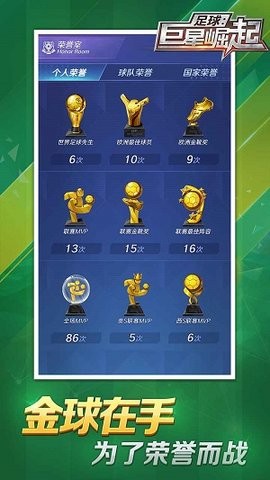 足球巨星崛起手机版截图3