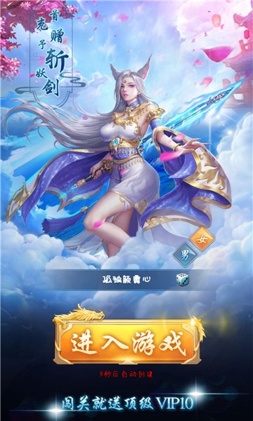 星辰九劍截圖