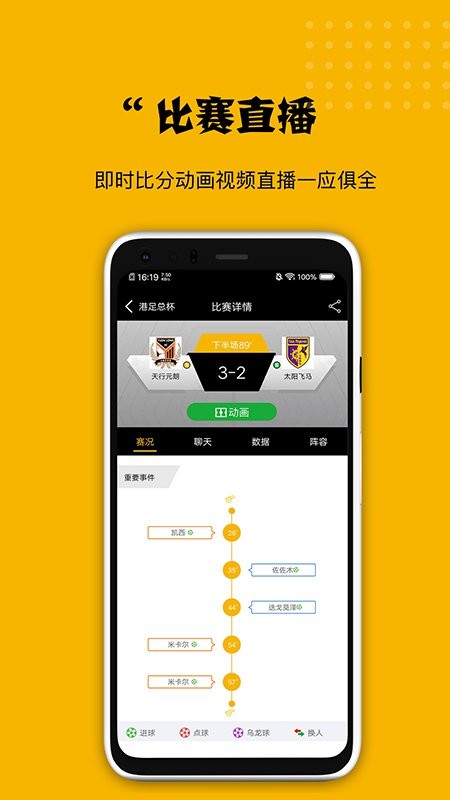 看球大師官網版截圖