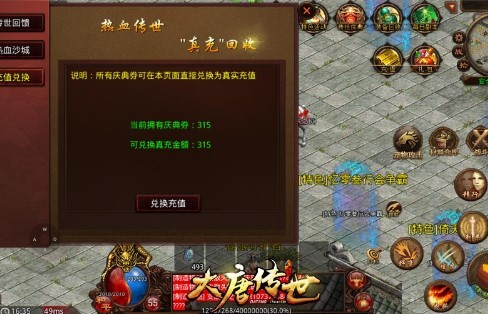 大唐傳世官方版截圖