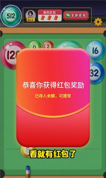 制勝金球紅包版截圖