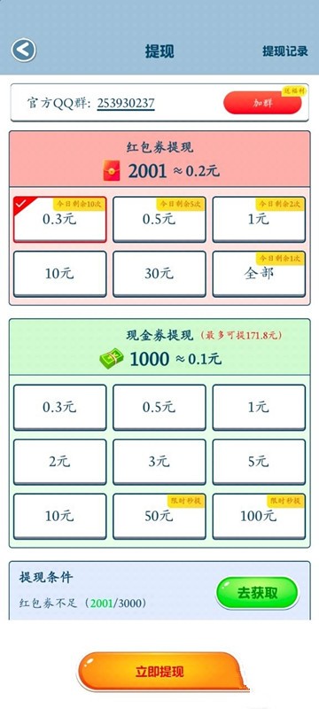 體重大挑戰(zhàn)紅包版截圖