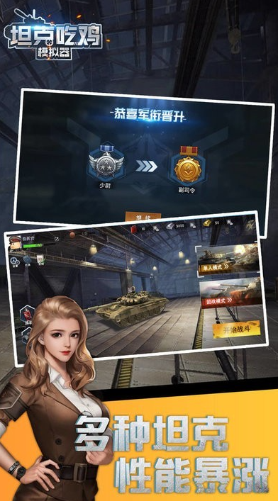 坦克吃鸡模拟器中文版截图1