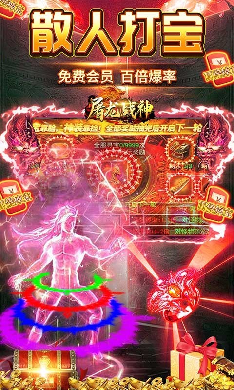屠龍戰(zhàn)神官方版截圖