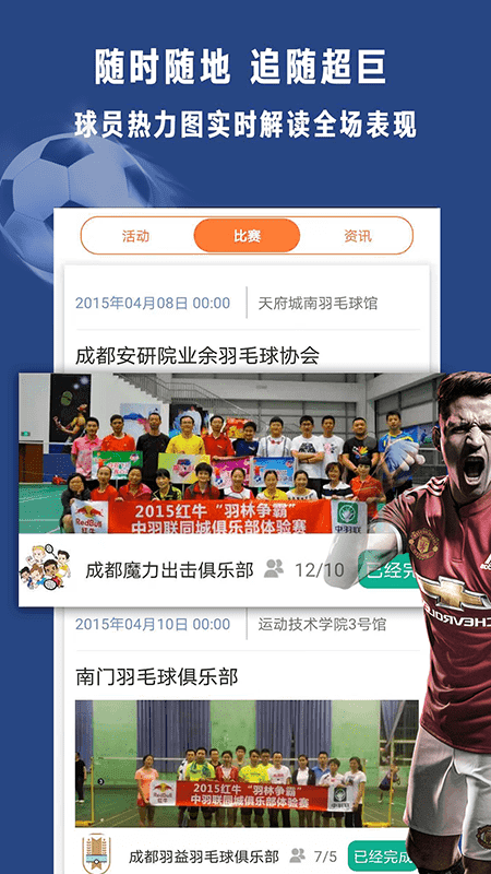 足球體育大師截圖