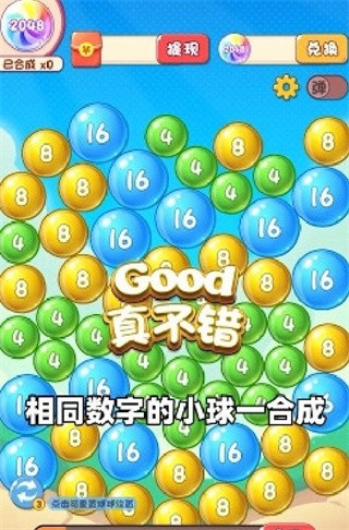 2048老司機截圖