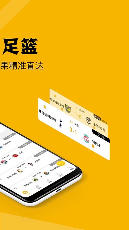 看球大師官網版截圖