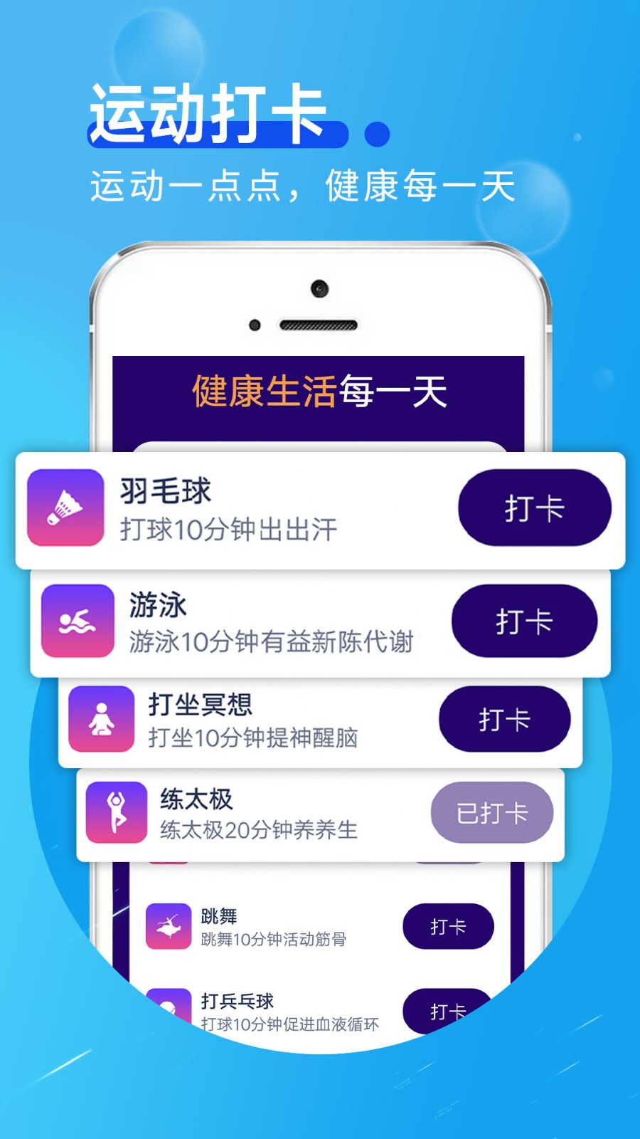 斑馬計(jì)步截圖