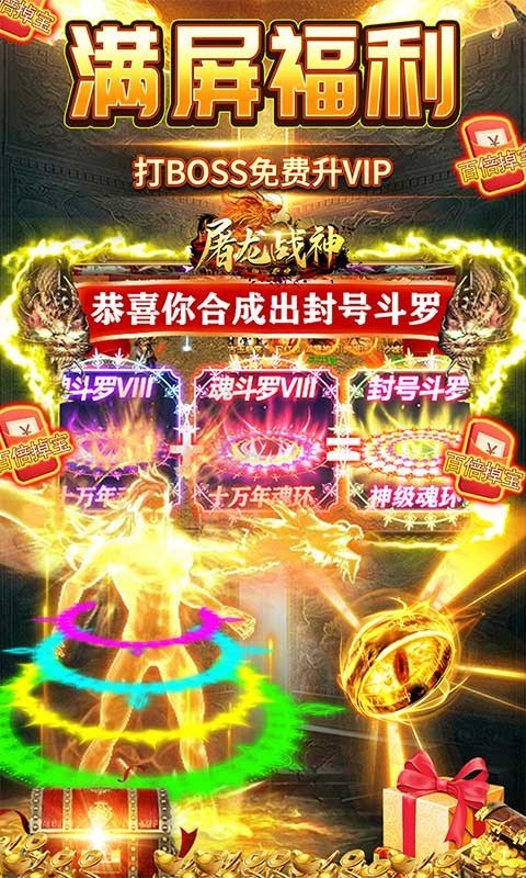 屠龍戰(zhàn)神官方版截圖