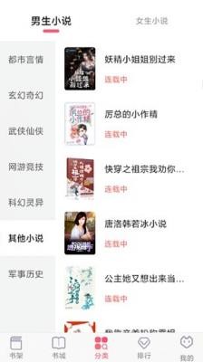 飛快讀書(shū)最新版截圖