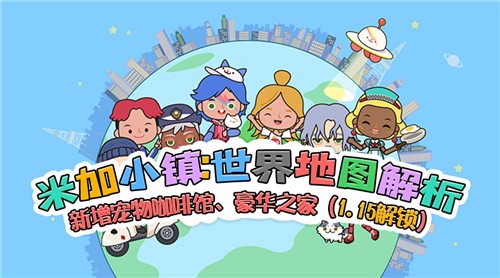 米加小鎮(zhèn)豪華之家截圖