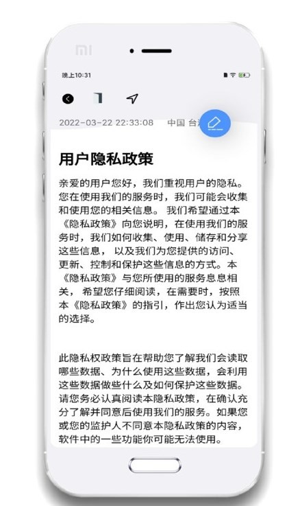 小記事備忘錄截圖