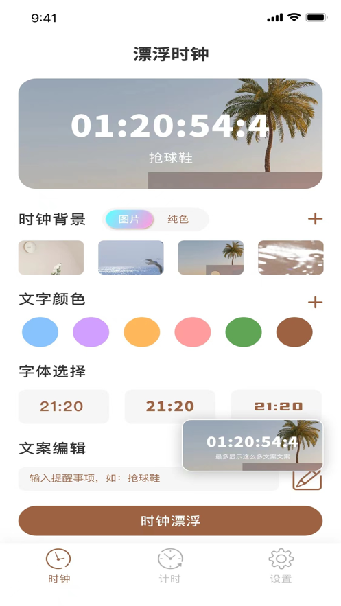 漂浮时间截图2