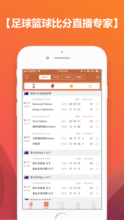 比分大師截圖