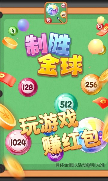 制勝金球紅包版截圖