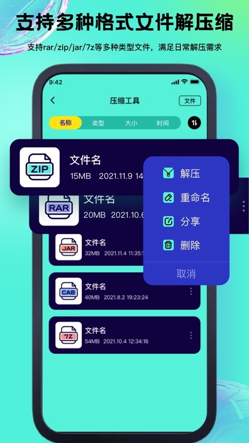 仲雅解压截图1