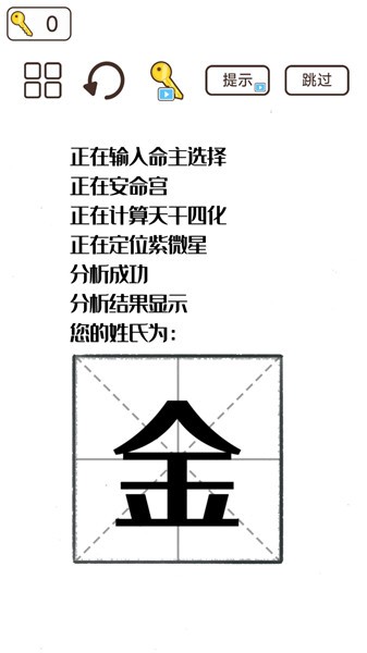 推理大王文字游戲截圖