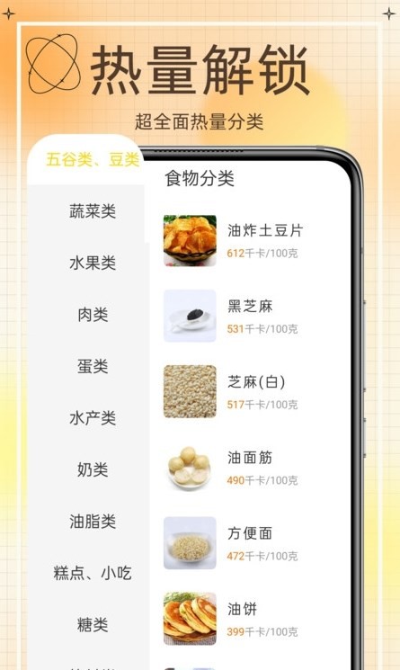 热量减肥食谱截图3