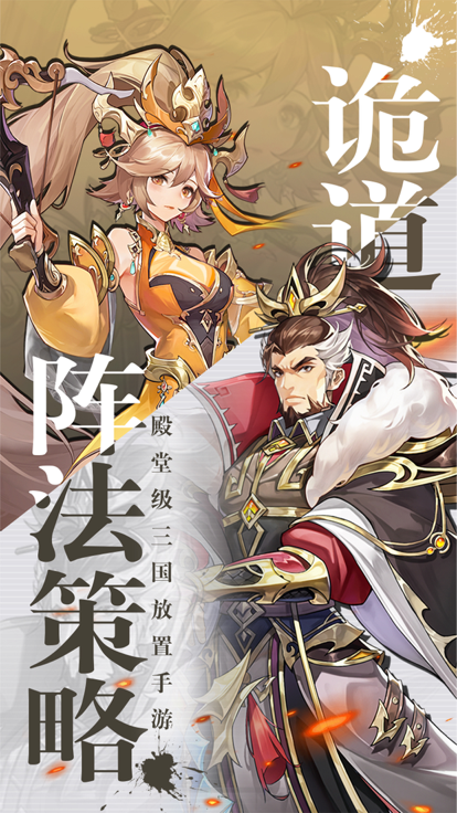 亂世奇謀詭道截圖