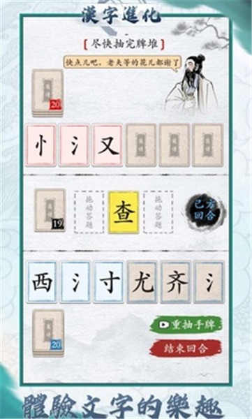 汉字进化抖音小游戏截图