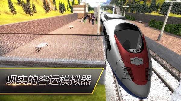 模拟火车行驶高清版截图2