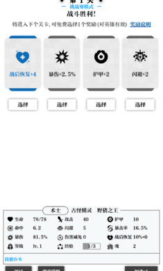 一擊入魂文字游戲截圖